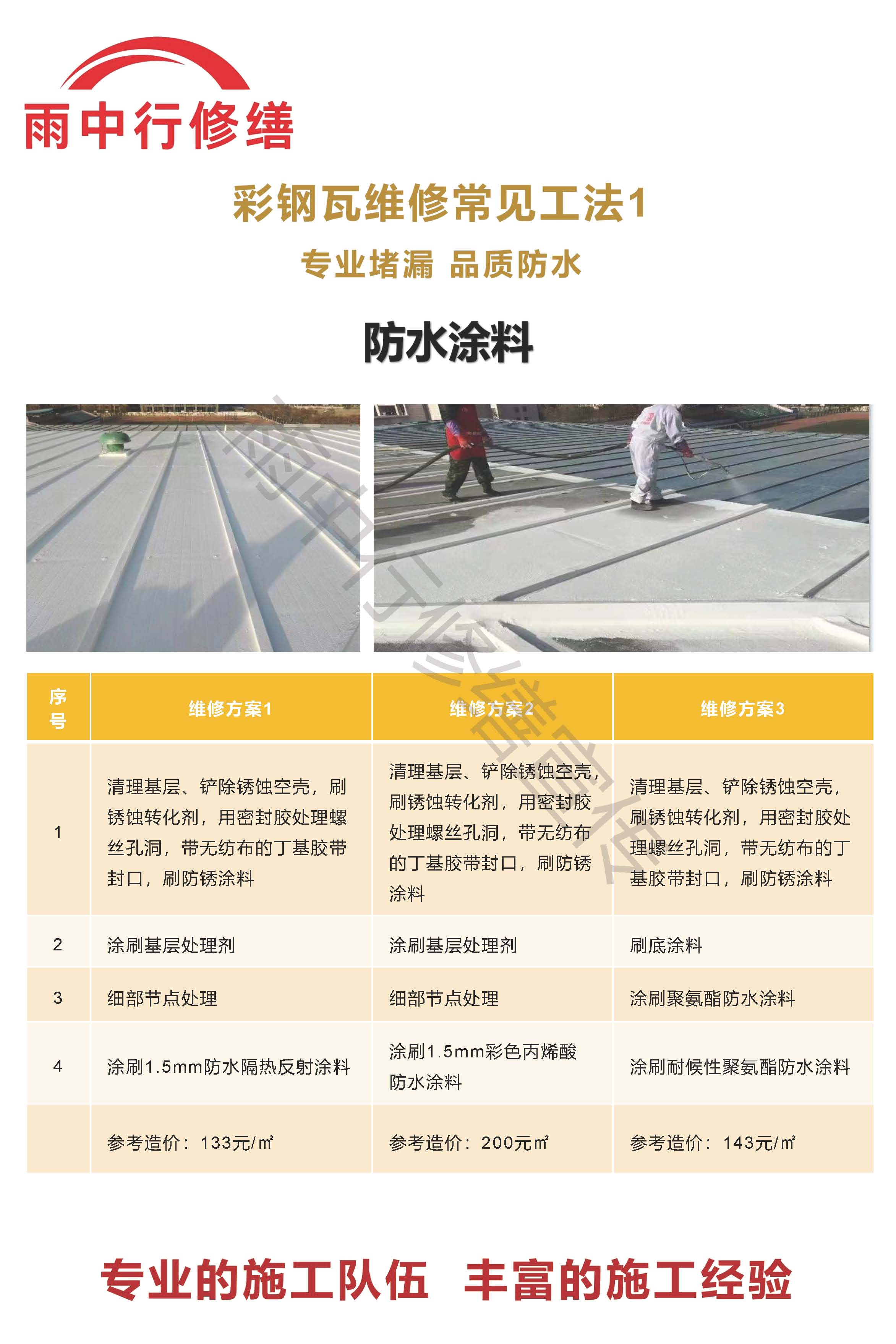 灵宝专业彩钢瓦防腐翻新服务