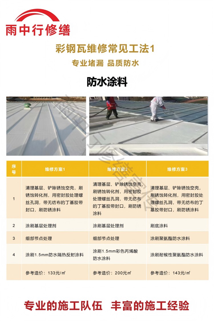 灵宝彩钢瓦屋面翻新